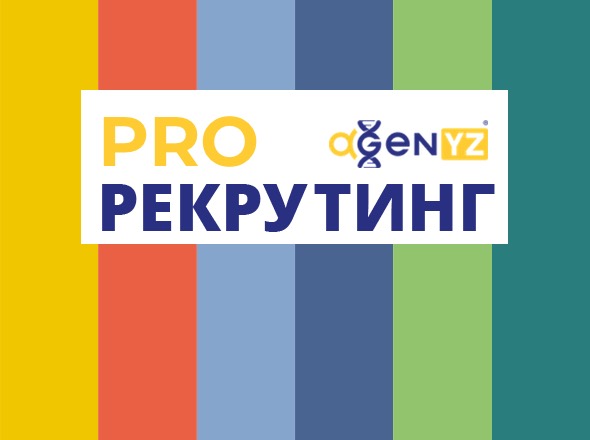 Курс. Профессиональный рекрутинг. Уровень №2